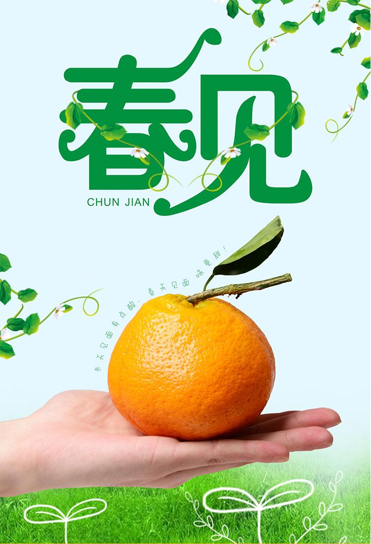 春見耙耙柑案牘_都有哪些好的農產(chǎn)物平臺